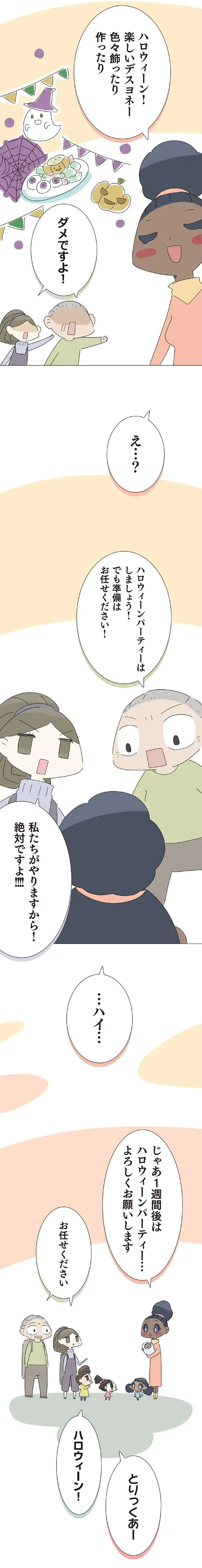 一週間後はまさかの!? 「育児のお手伝い」が「ママ友たちとの楽しみな約束」に／ハルとゲン（4）
