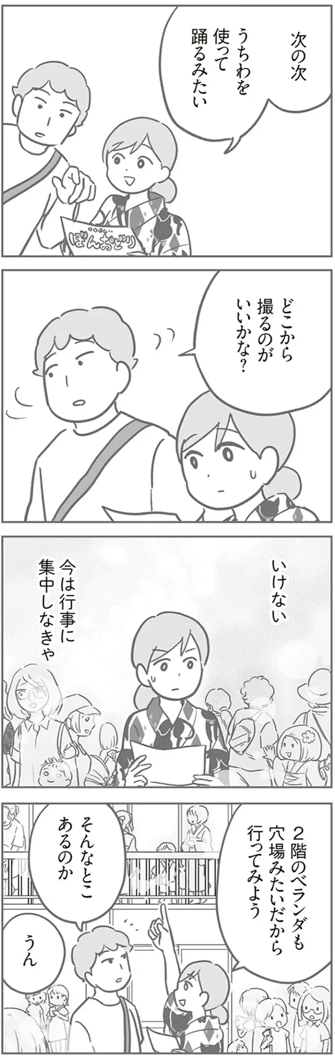 「聞いた？」「怖～」園行事でヒソヒソ。ママ友間のトラブル話が広がってしまい...／犯人は私だけが知っている（6）