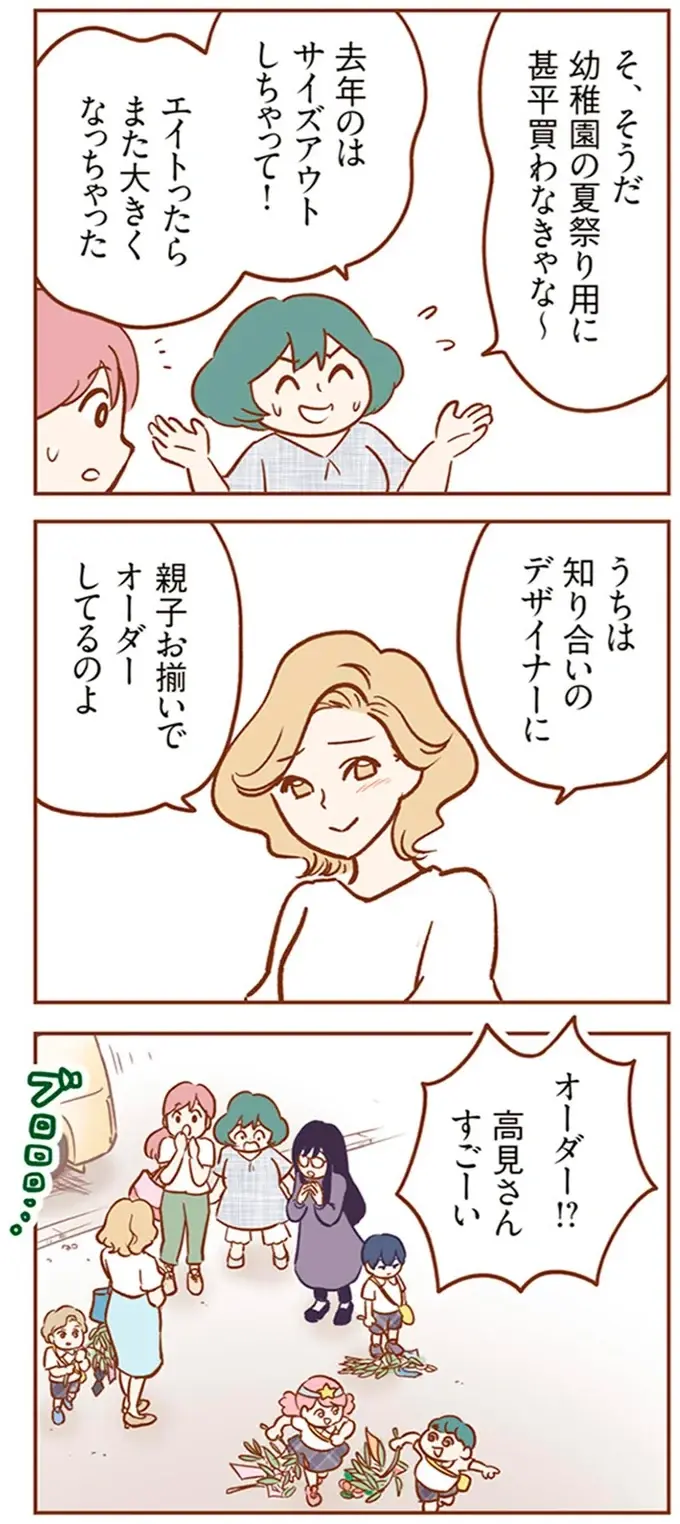 幼稚園のお迎え後、おしゃべりに夢中なママ友たち。子どもから少し目を離した隙に...うわっ！／犯人は私だけが知っている（3）