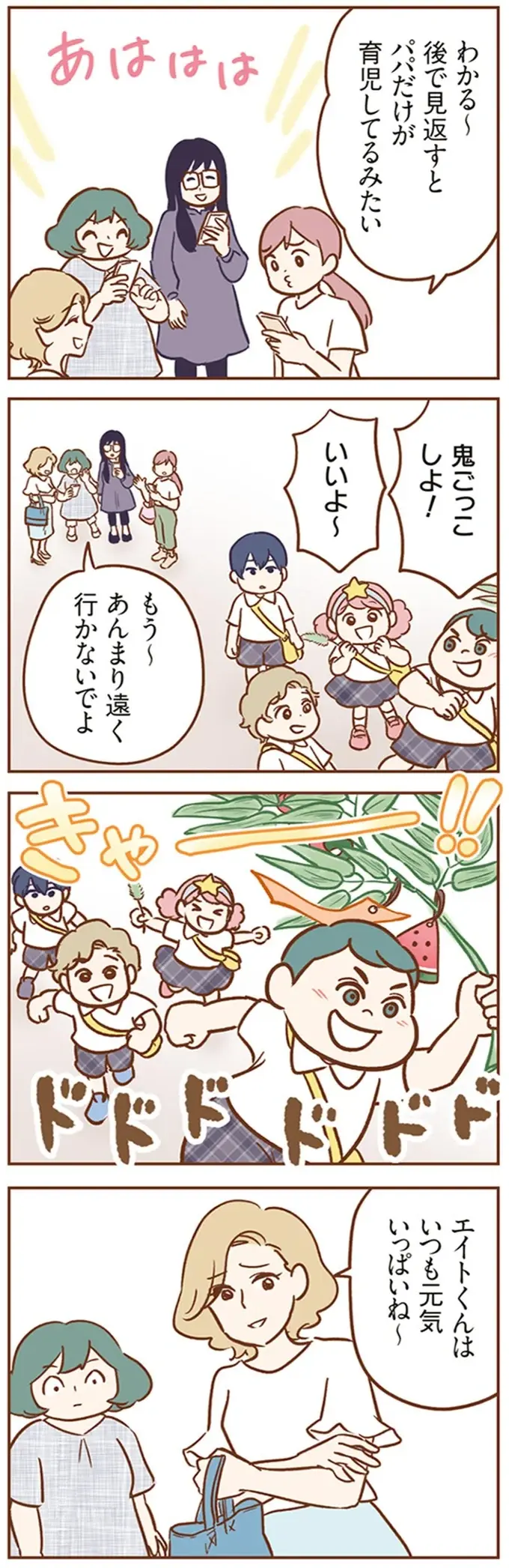 幼稚園のお迎え後、おしゃべりに夢中なママ友たち。子どもから少し目を離した隙に...うわっ！／犯人は私だけが知っている（6）