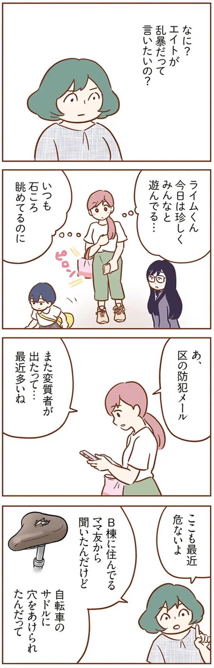 幼稚園のお迎え後、おしゃべりに夢中なママ友たち。子どもから少し目を離した隙に...うわっ！／犯人は私だけが知っている（7）