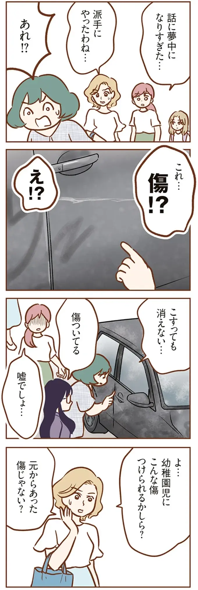 車に傷をつけたのは誰？ ママ友のちょっと変わった息子の手には「石」が...／犯人は私だけが知っている（4）