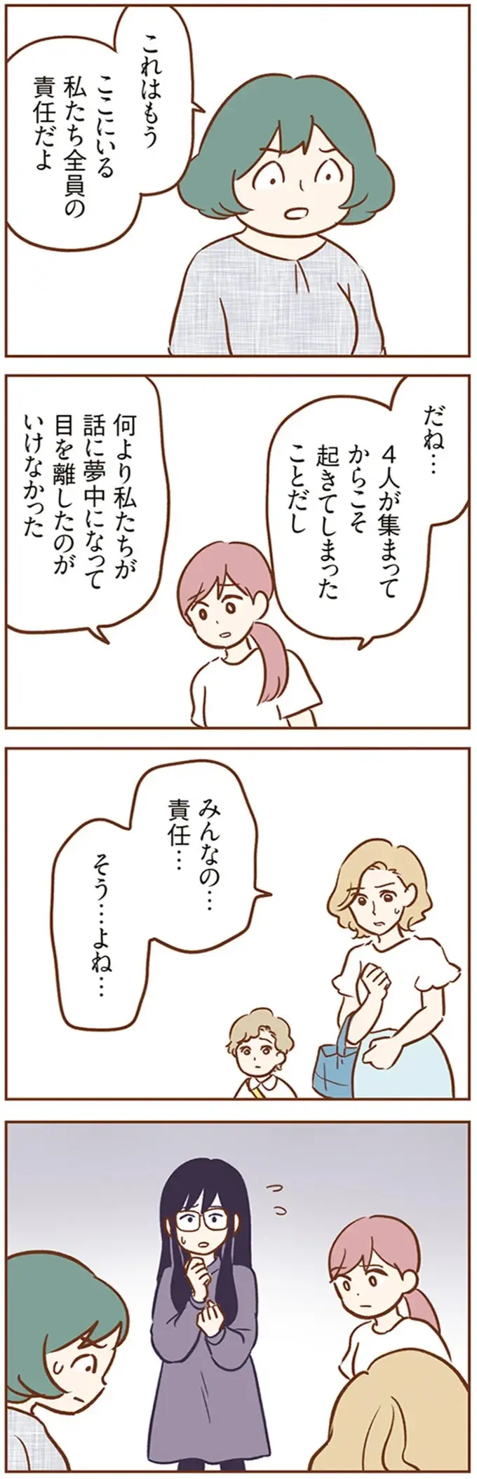 「車の傷は私たち全員の責任」子どもたちが引き起こしたトラブルにママたちの表情は／犯人は私だけが知っている（4）