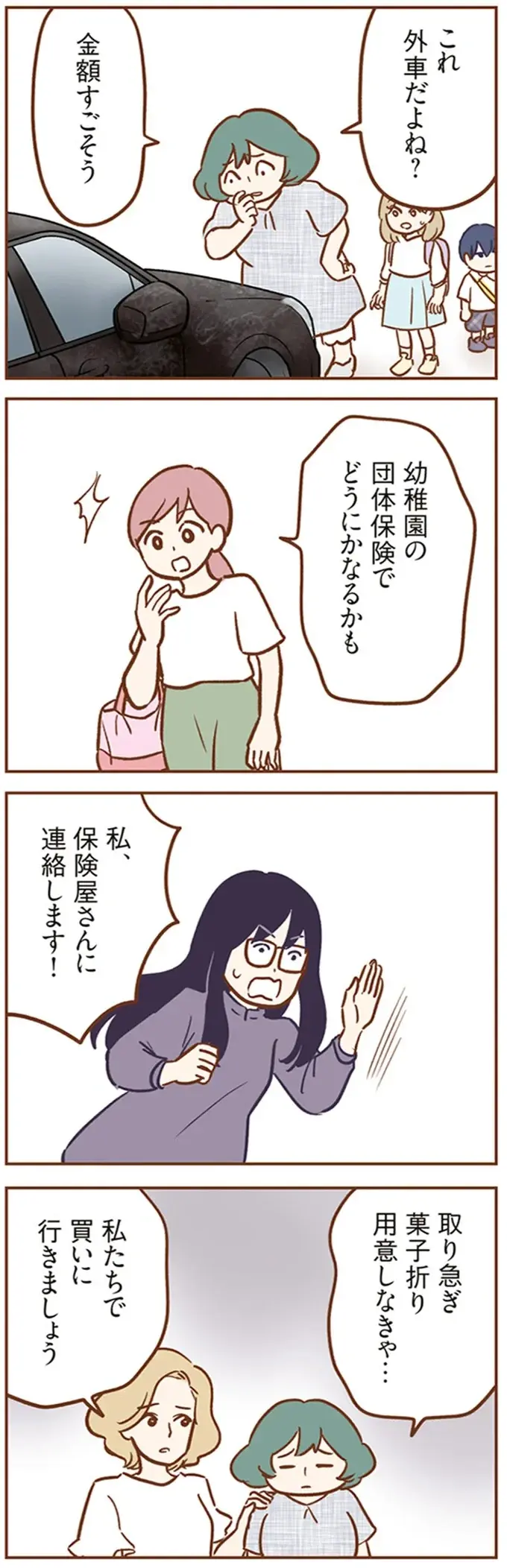 「車の傷は私たち全員の責任」子どもたちが引き起こしたトラブルにママたちの表情は／犯人は私だけが知っている（6）