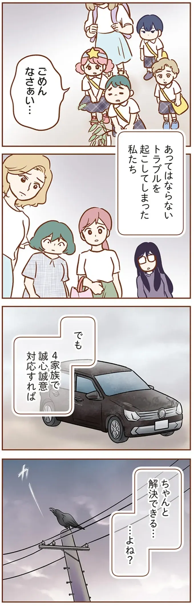 「車の傷は私たち全員の責任」子どもたちが引き起こしたトラブルにママたちの表情は／犯人は私だけが知っている（7）