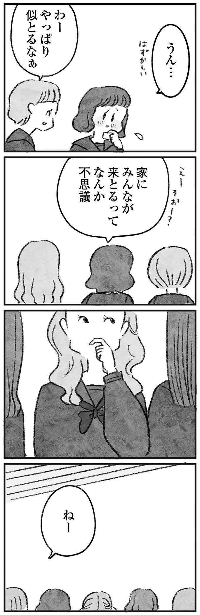 「あいつの正体、暴いてください」人気エッセイストは善人？ 悪魔？ 話題のミステリーコミック／怖いトモダチ（9）