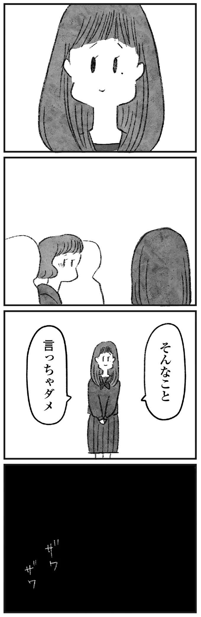 「あいつの正体、暴いてください」人気エッセイストは善人？ 悪魔？ 話題のミステリーコミック／怖いトモダチ（12）
