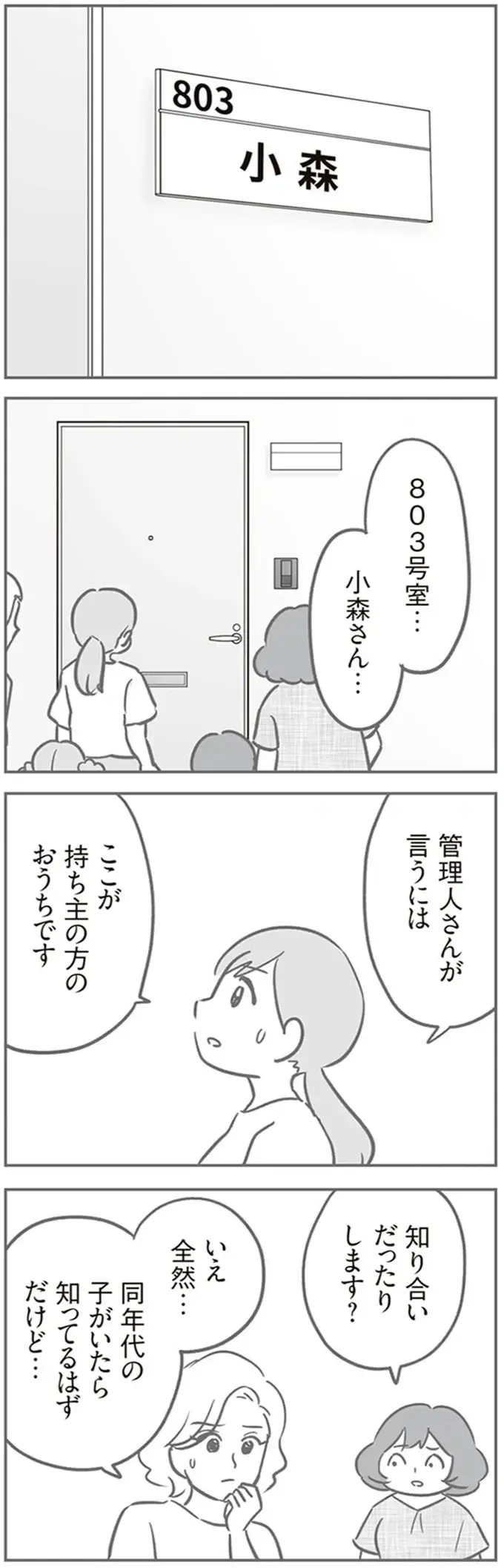 子どもたちがキズをつけた車の持ち主は、同じ社宅住まいの人。4家族全員で謝罪へ行くが...／犯人は私だけが知っている（3）