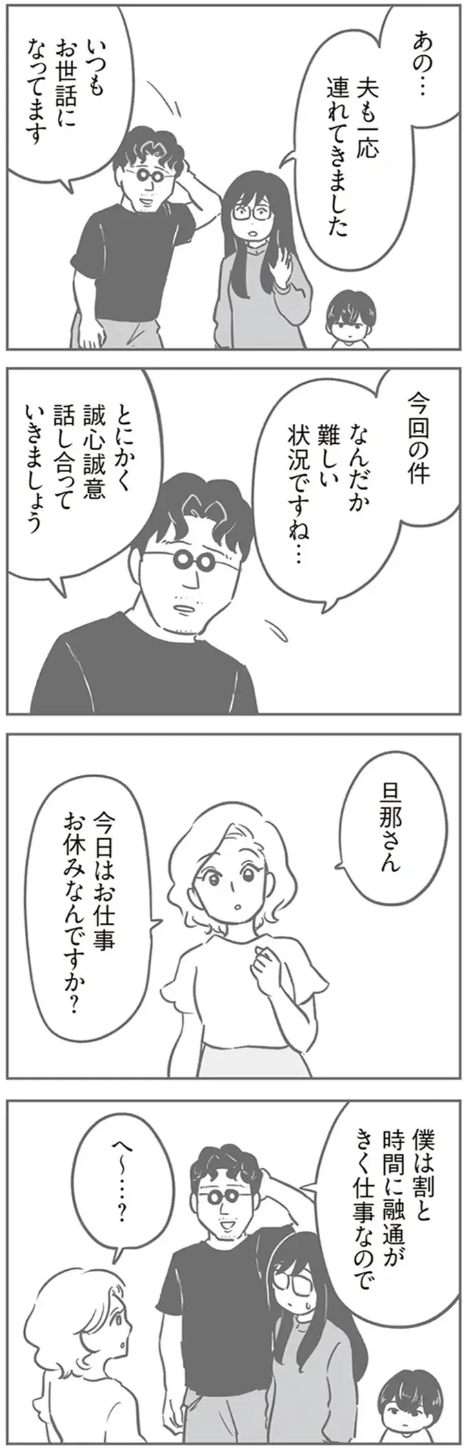 子どもたちがキズをつけた車の持ち主は、同じ社宅住まいの人。4家族全員で謝罪へ行くが...／犯人は私だけが知っている（4）