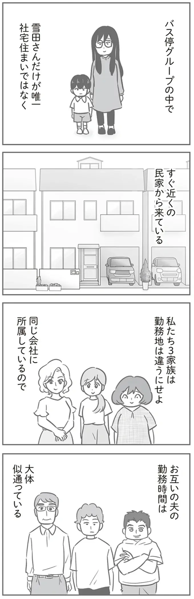 子どもたちがキズをつけた車の持ち主は、同じ社宅住まいの人。4家族全員で謝罪へ行くが...／犯人は私だけが知っている（5）