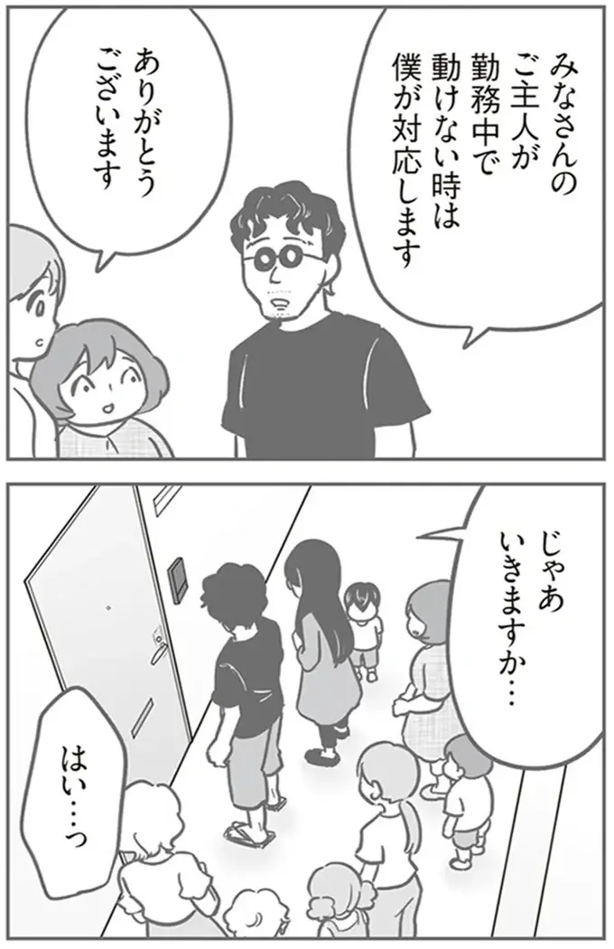 子どもたちがキズをつけた車の持ち主は、同じ社宅住まいの人。4家族全員で謝罪へ行くが...／犯人は私だけが知っている（7）