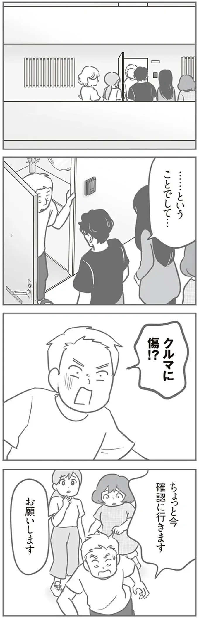 「こんな傷はなかった」大事にしていた車が無残な姿に。子どもたちにも謝罪されて...／犯人は私だけが知っている（4）