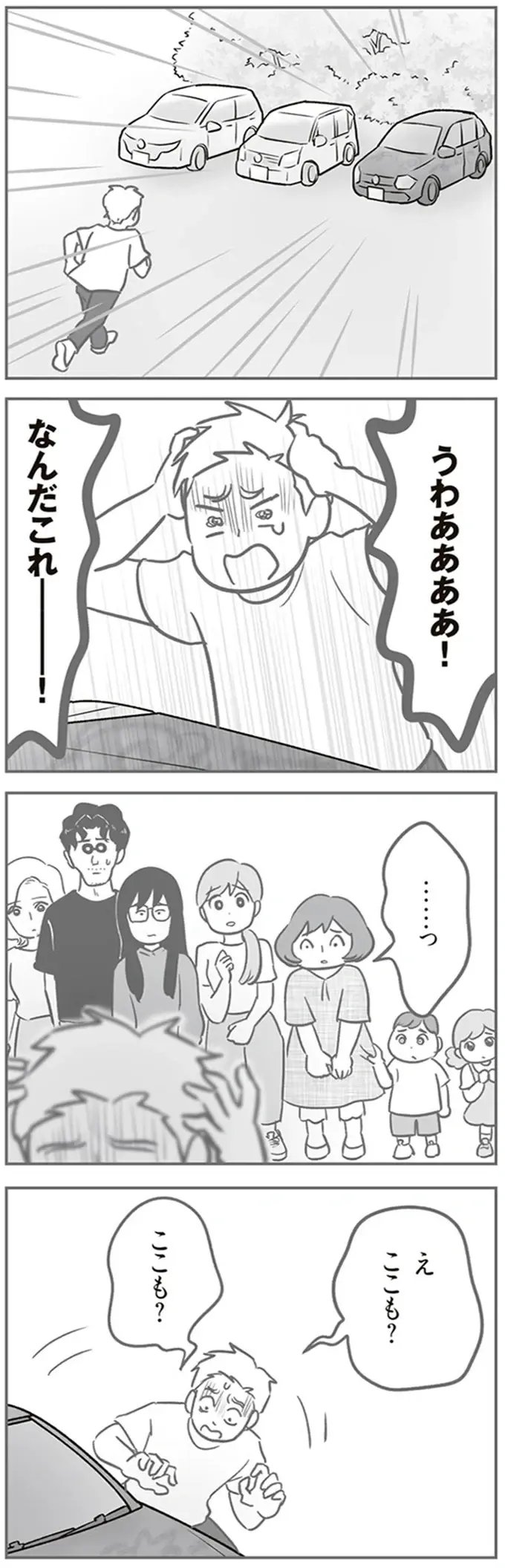 「こんな傷はなかった」大事にしていた車が無残な姿に。子どもたちにも謝罪されて...／犯人は私だけが知っている（5）