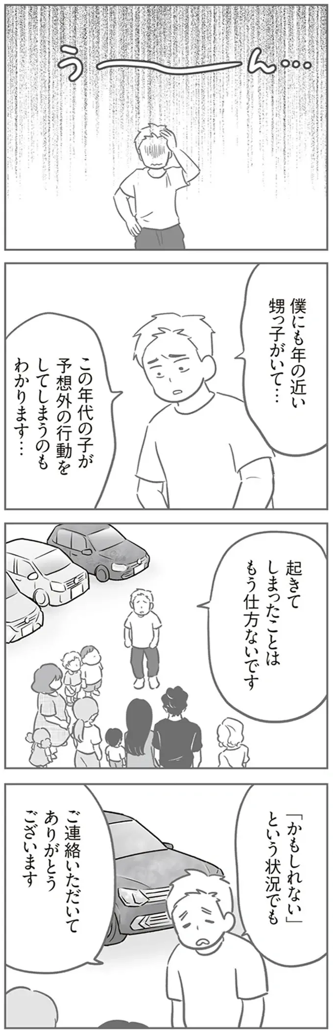 「こんな傷はなかった」大事にしていた車が無残な姿に。子どもたちにも謝罪されて...／犯人は私だけが知っている（10）