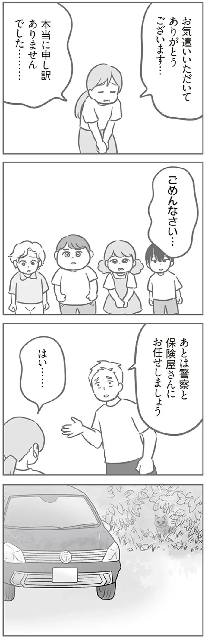 「こんな傷はなかった」大事にしていた車が無残な姿に。子どもたちにも謝罪されて...／犯人は私だけが知っている（12）