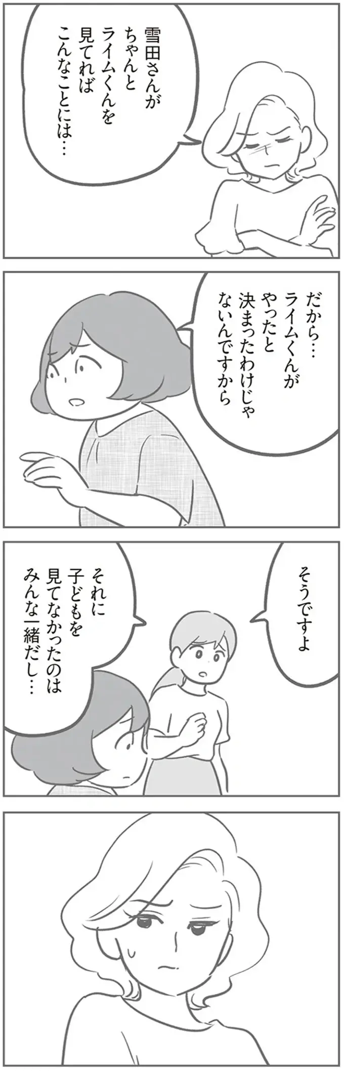 弁償額は60万!? 外車修理代の見積もりにギョッとするママたち／犯人は私だけが知っている（5）
