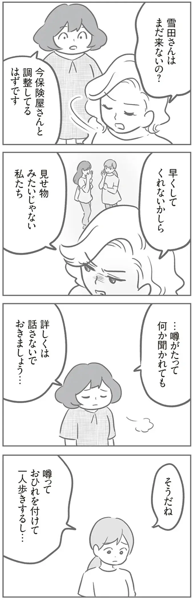 弁償額は60万!? 外車修理代の見積もりにギョッとするママたち／犯人は私だけが知っている（6）