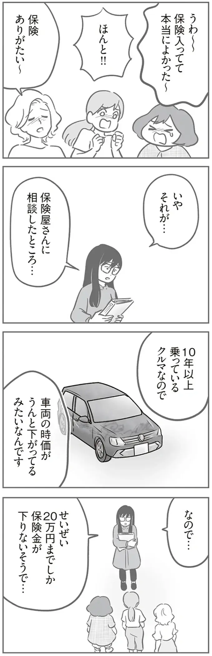 「ちょっと待って」子どものイタズラで各家庭10万の支払い⁉ 想定以上に高額な負担額に愕然／犯人は私だけが知っている（3）