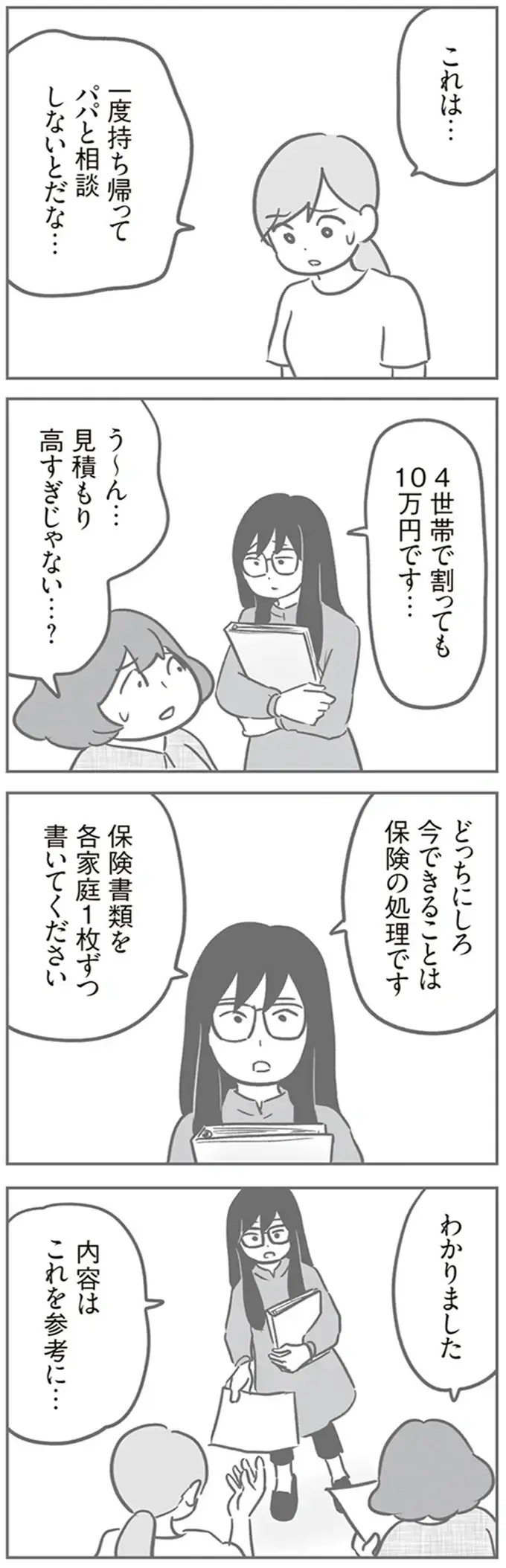 「ちょっと待って」子どものイタズラで各家庭10万の支払い⁉ 想定以上に高額な負担額に愕然／犯人は私だけが知っている（5）