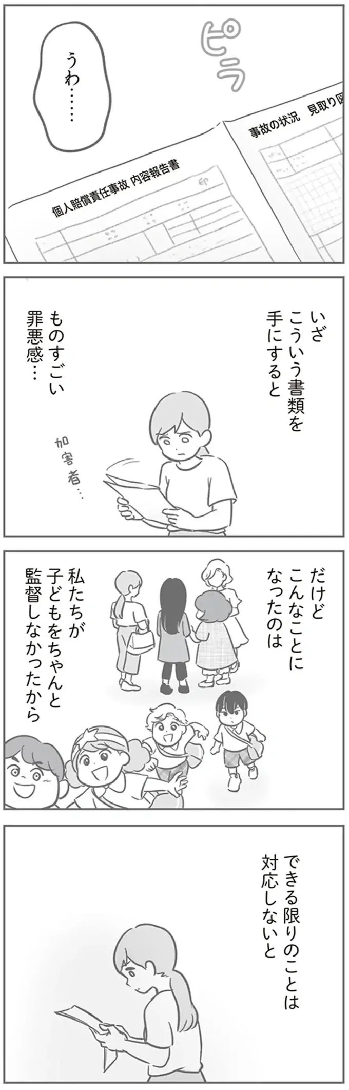 「ちょっと待って」子どものイタズラで各家庭10万の支払い⁉ 想定以上に高額な負担額に愕然／犯人は私だけが知っている（6）