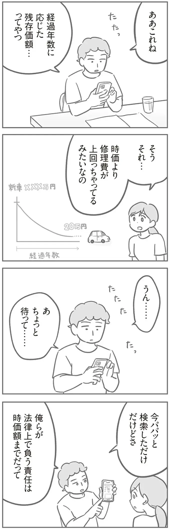 「ちょっと待って」子どものイタズラで各家庭10万の支払い⁉ 想定以上に高額な負担額に愕然／犯人は私だけが知っている（8）