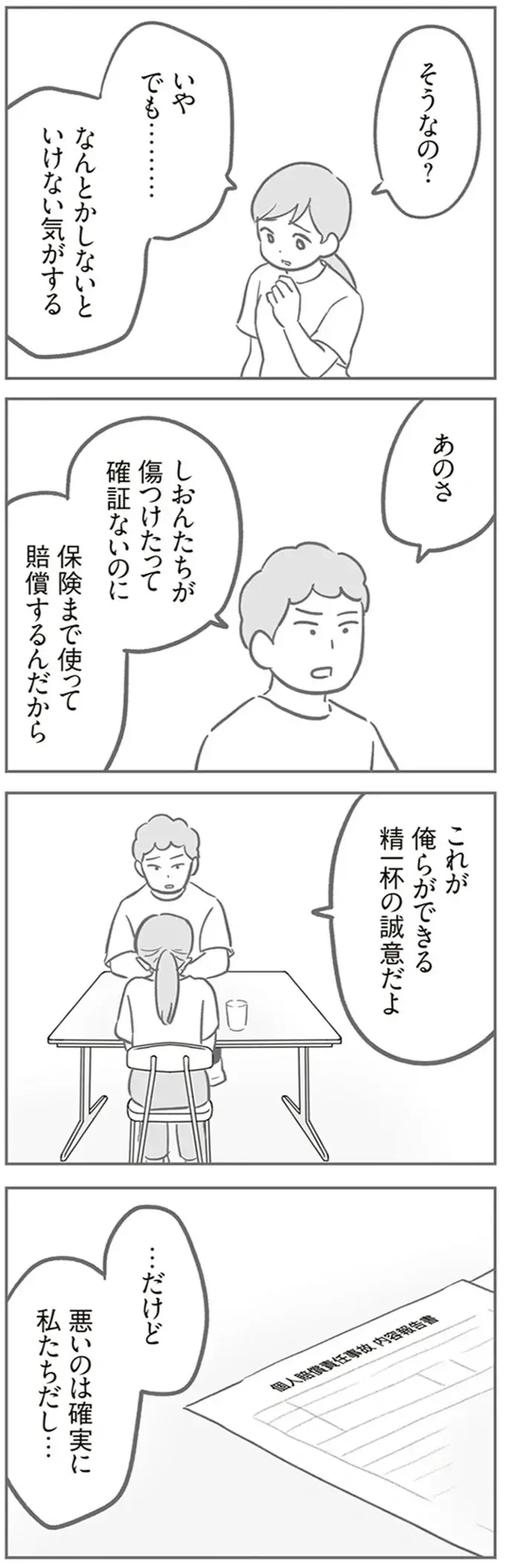 修理代は満額払わないけど「これが精一杯の誠意」。子どものイタズラをめぐる夫の言い分は／犯人は私だけが知っている（3）