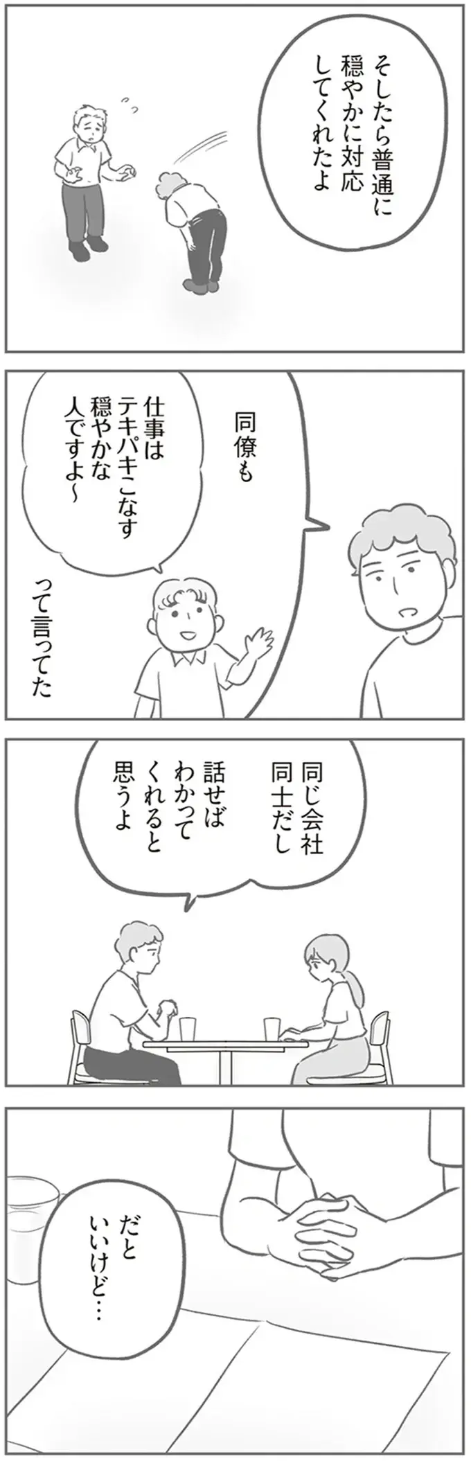 修理代は満額払わないけど「これが精一杯の誠意」。子どものイタズラをめぐる夫の言い分は／犯人は私だけが知っている（5）
