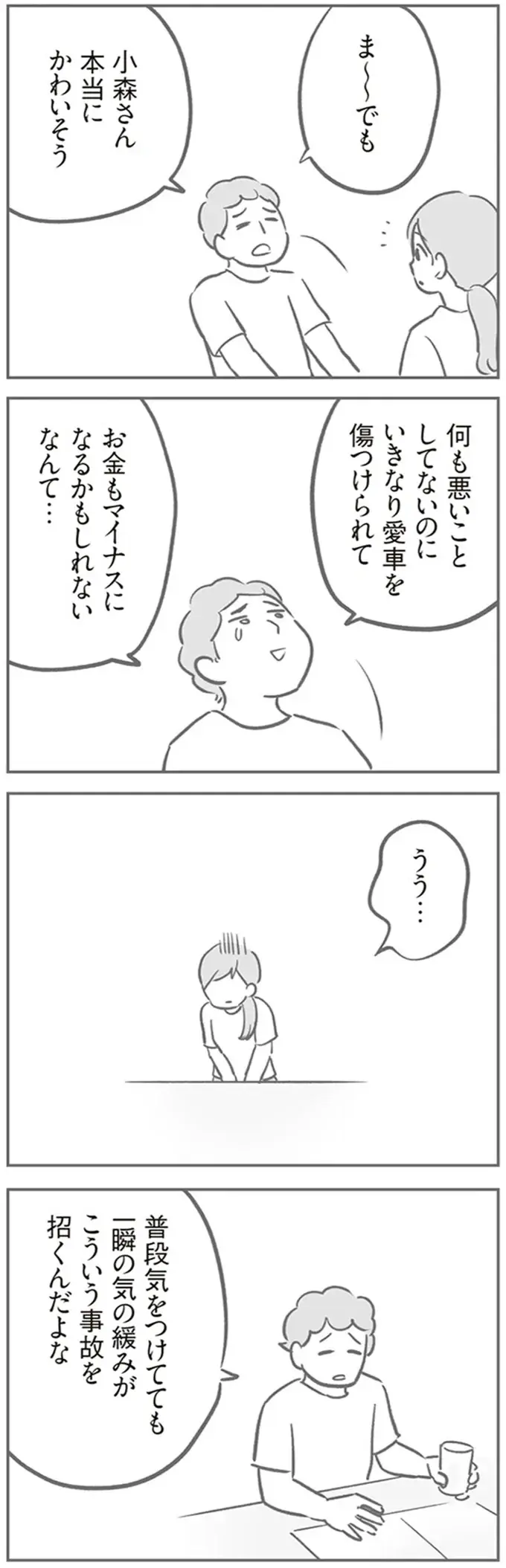修理代は満額払わないけど「これが精一杯の誠意」。子どものイタズラをめぐる夫の言い分は／犯人は私だけが知っている（6）