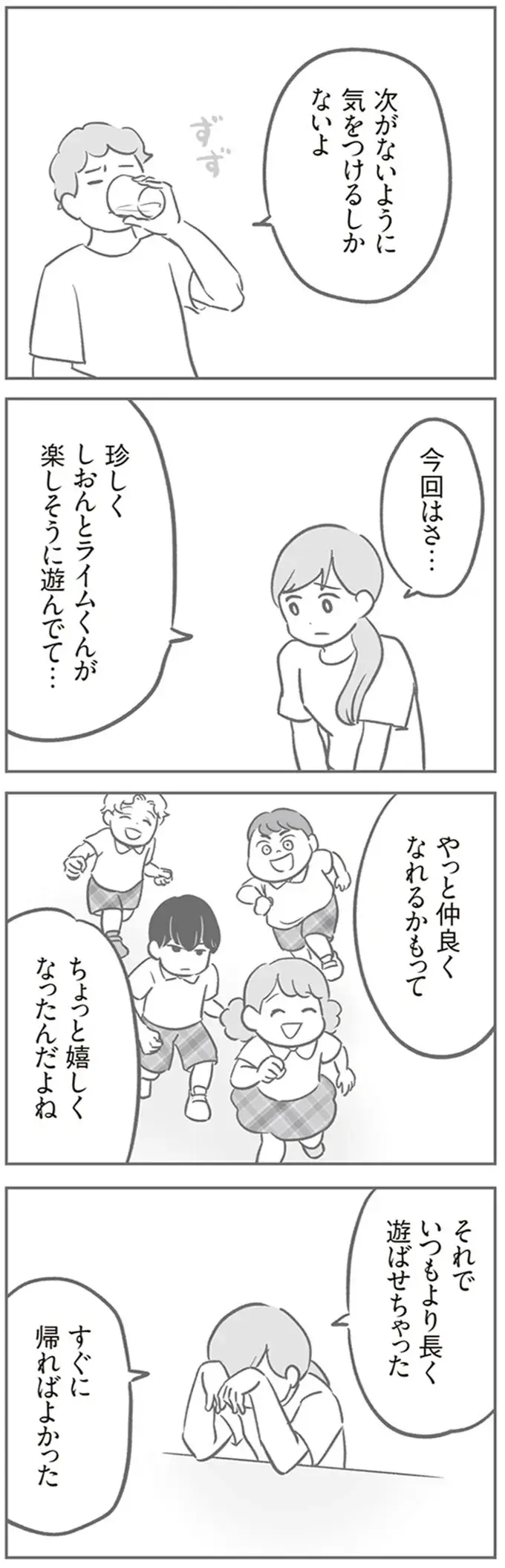 修理代は満額払わないけど「これが精一杯の誠意」。子どものイタズラをめぐる夫の言い分は／犯人は私だけが知っている（7）