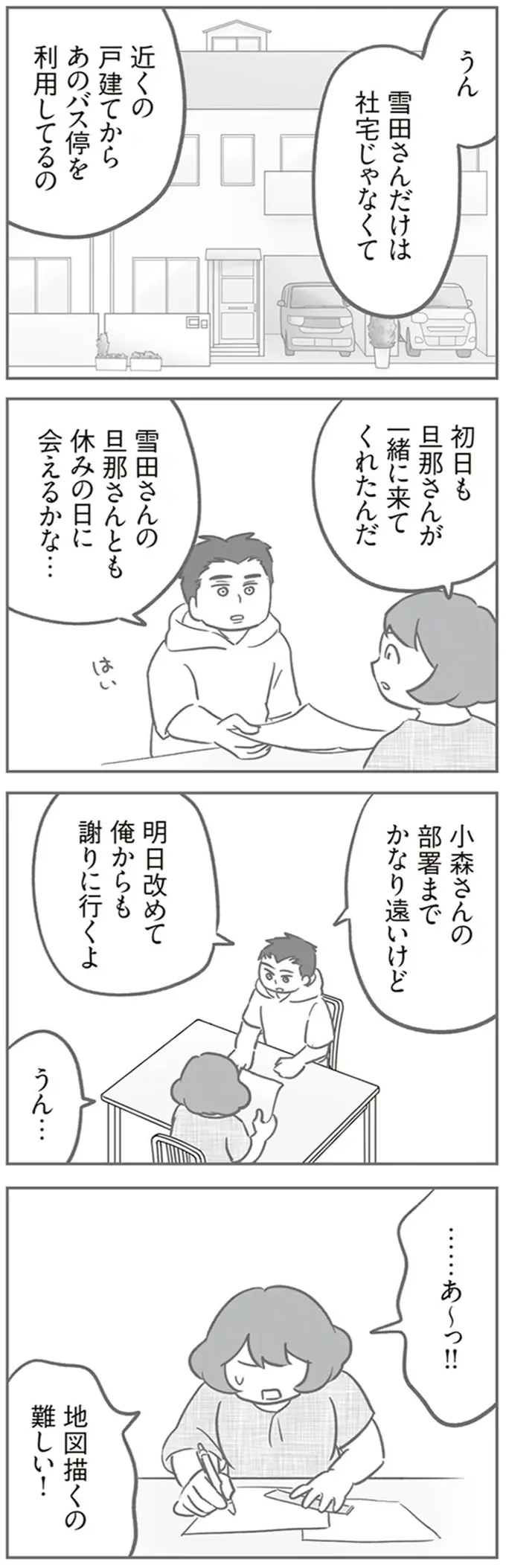 「警察が来たって聞いたけど...」子どもたちが起こした「事件」が幼稚園でも噂に／犯人は私だけが知っている（5）