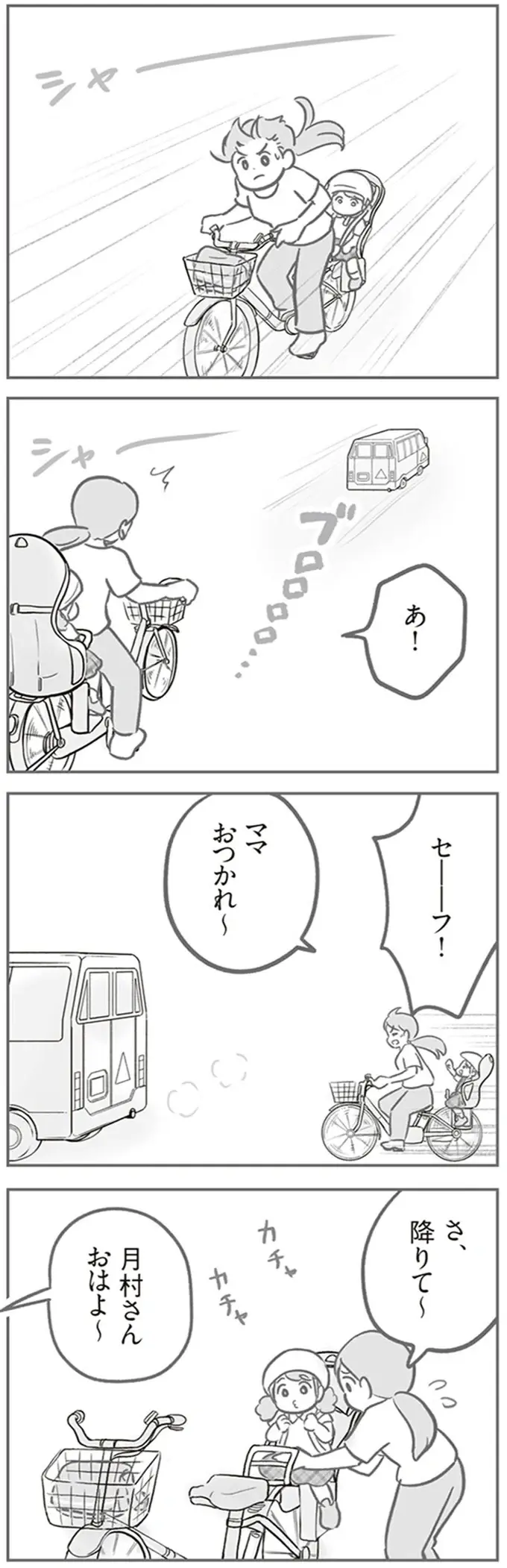 「警察が来たって聞いたけど...」子どもたちが起こした「事件」が幼稚園でも噂に／犯人は私だけが知っている（8）