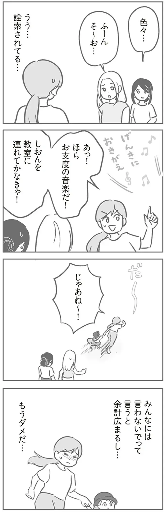 幼稚園で広まっていた駐車場のトラブル。ある親子が急にバス通園をやめた理由が...え？／犯人は私だけが知っている（4）