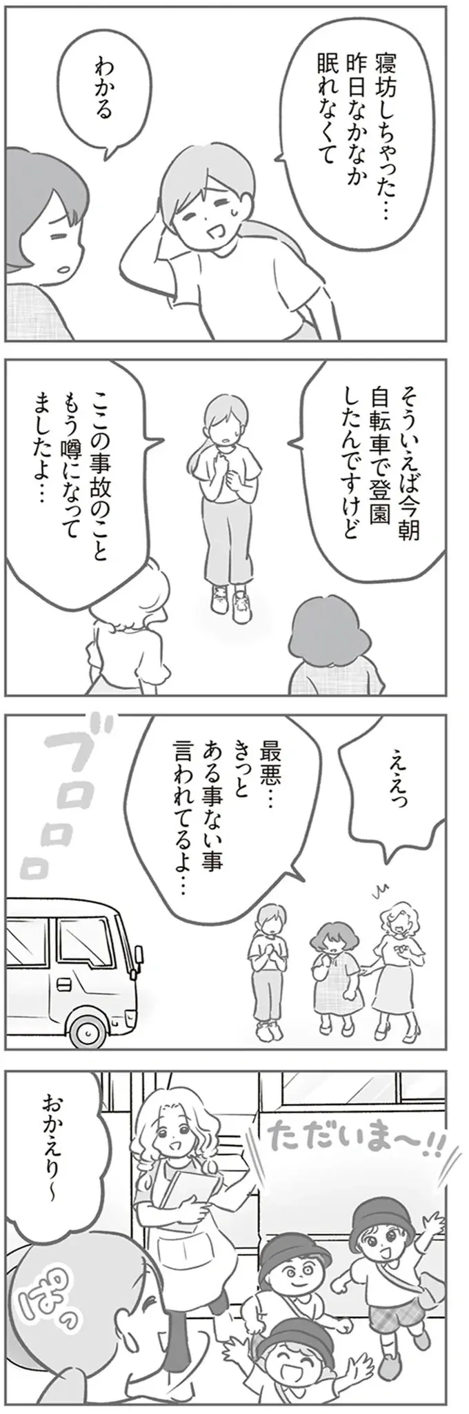 幼稚園で広まっていた駐車場のトラブル。ある親子が急にバス通園をやめた理由が...え？／犯人は私だけが知っている（6）