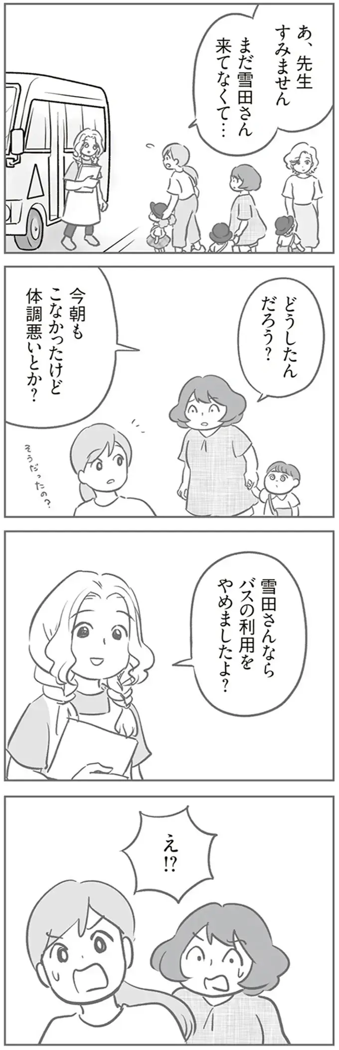 幼稚園で広まっていた駐車場のトラブル。ある親子が急にバス通園をやめた理由が...え？／犯人は私だけが知っている（7）