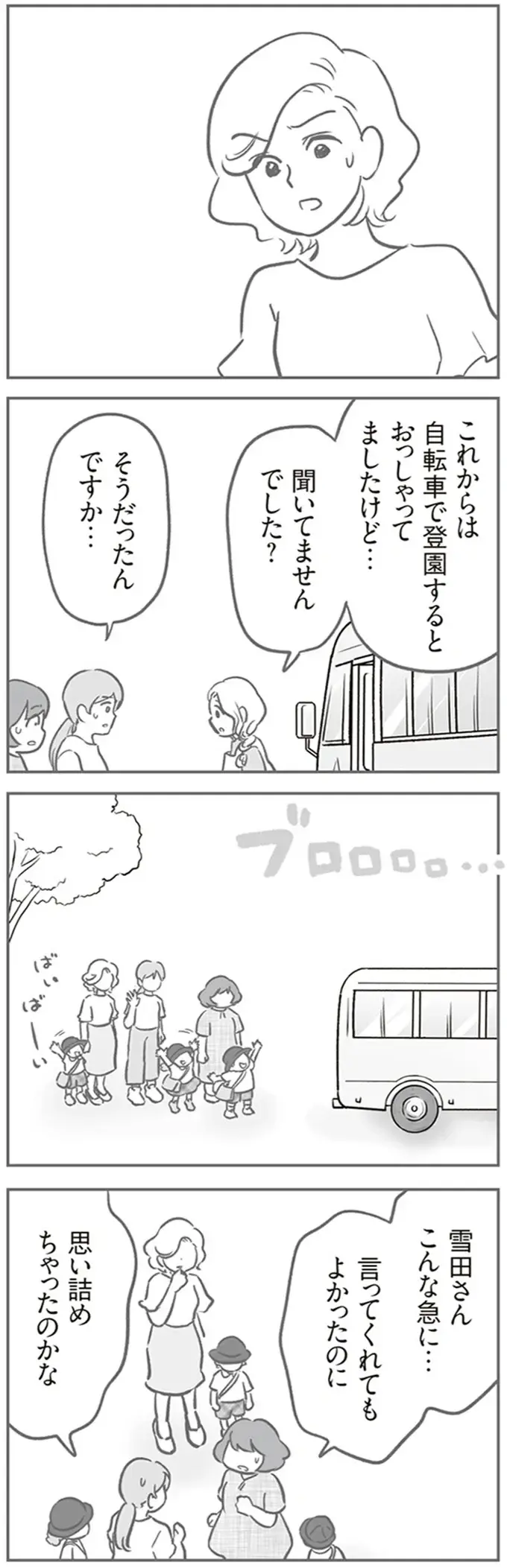 幼稚園で広まっていた駐車場のトラブル。ある親子が急にバス通園をやめた理由が...え？／犯人は私だけが知っている（8）