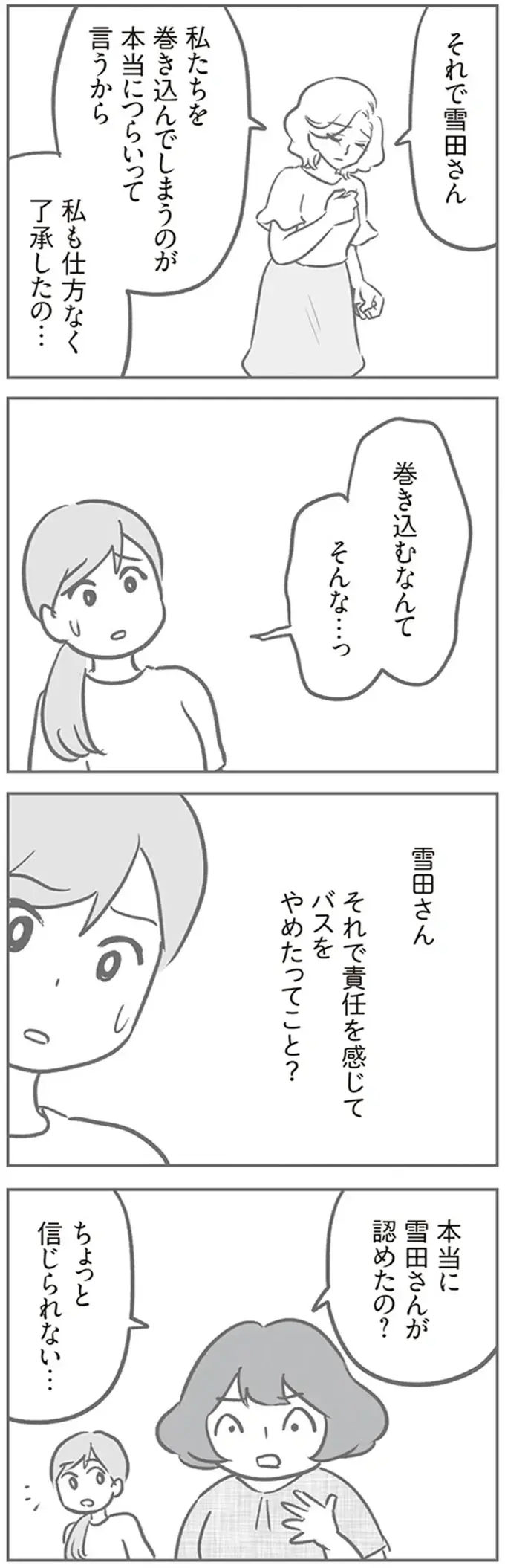 「泣きながら打ち明けてくれたの」イラズラの真相を語るリーダー格ママ友。...これ本当？／犯人は私だけが知っている（4）