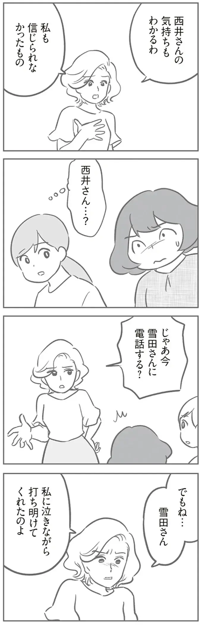 「泣きながら打ち明けてくれたの」イラズラの真相を語るリーダー格ママ友。...これ本当？／犯人は私だけが知っている（5）