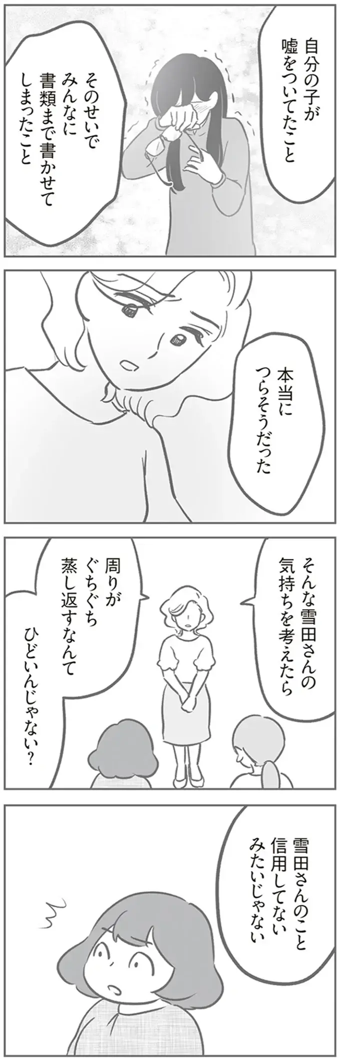 「泣きながら打ち明けてくれたの」イラズラの真相を語るリーダー格ママ友。...これ本当？／犯人は私だけが知っている（6）