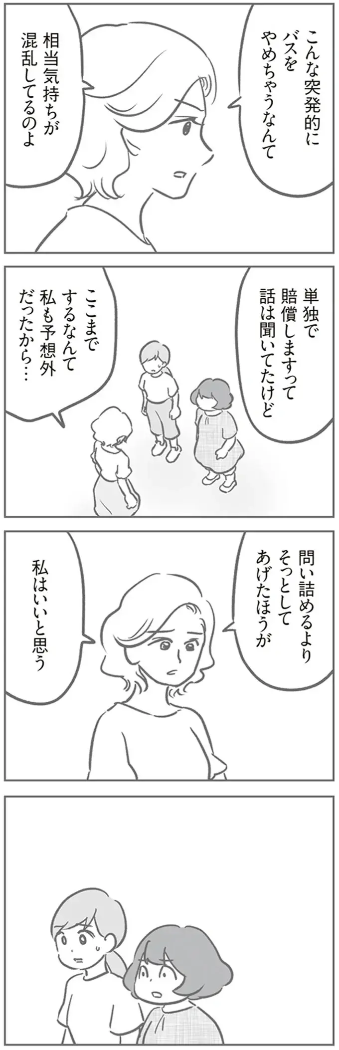 「泣きながら打ち明けてくれたの」イラズラの真相を語るリーダー格ママ友。...これ本当？／犯人は私だけが知っている（7）