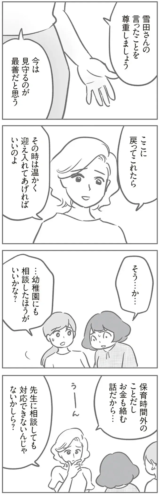 「泣きながら打ち明けてくれたの」イラズラの真相を語るリーダー格ママ友。...これ本当？／犯人は私だけが知っている（8）