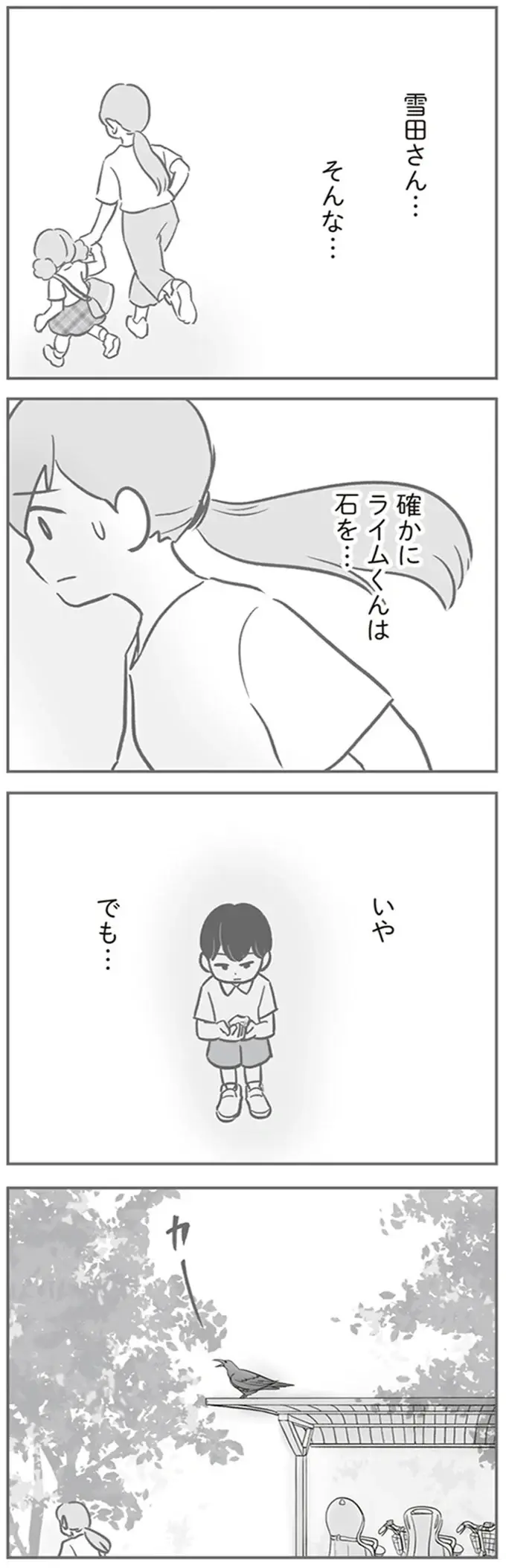 「泣きながら打ち明けてくれたの」イラズラの真相を語るリーダー格ママ友。...これ本当？／犯人は私だけが知っている（10）
