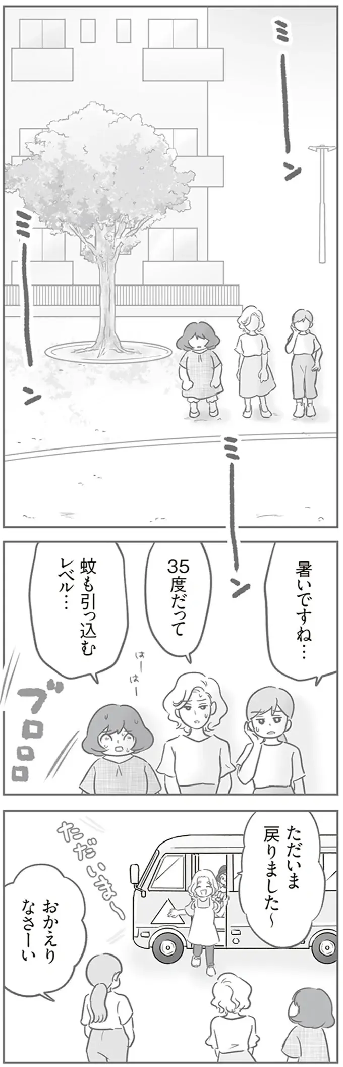 気まずい...今まで4人だったママ友グループが3人に。子ども関連の損害賠償の実例を見たら、えぐっ／犯人は私だけが知っている（3）