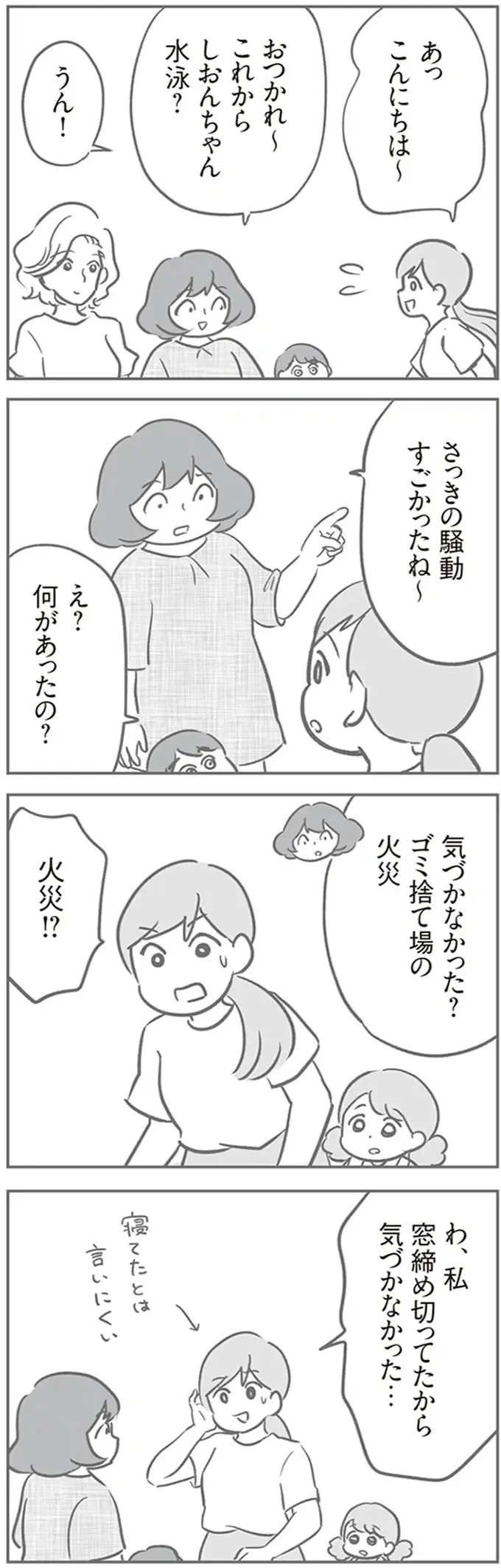 え、社宅のゴミ捨て場でボヤ騒ぎ!? 何これ...現場を見に行ったら「異変」が／犯人は私だけが知っている（4）
