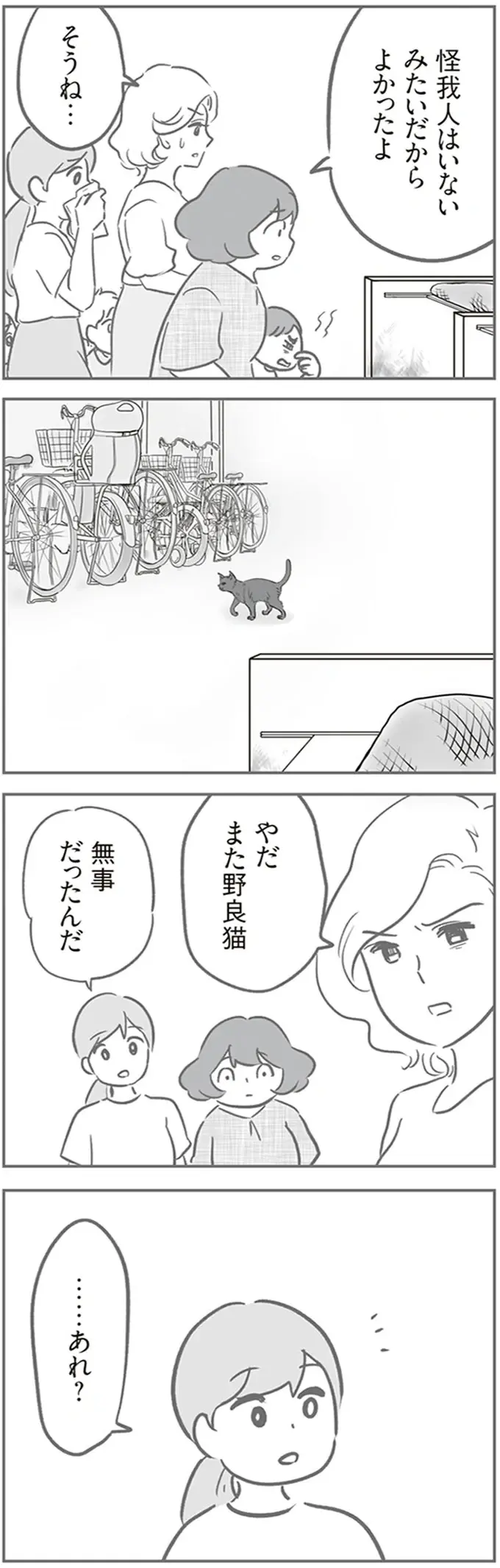 え、社宅のゴミ捨て場でボヤ騒ぎ!? 何これ...現場を見に行ったら「異変」が／犯人は私だけが知っている（7）