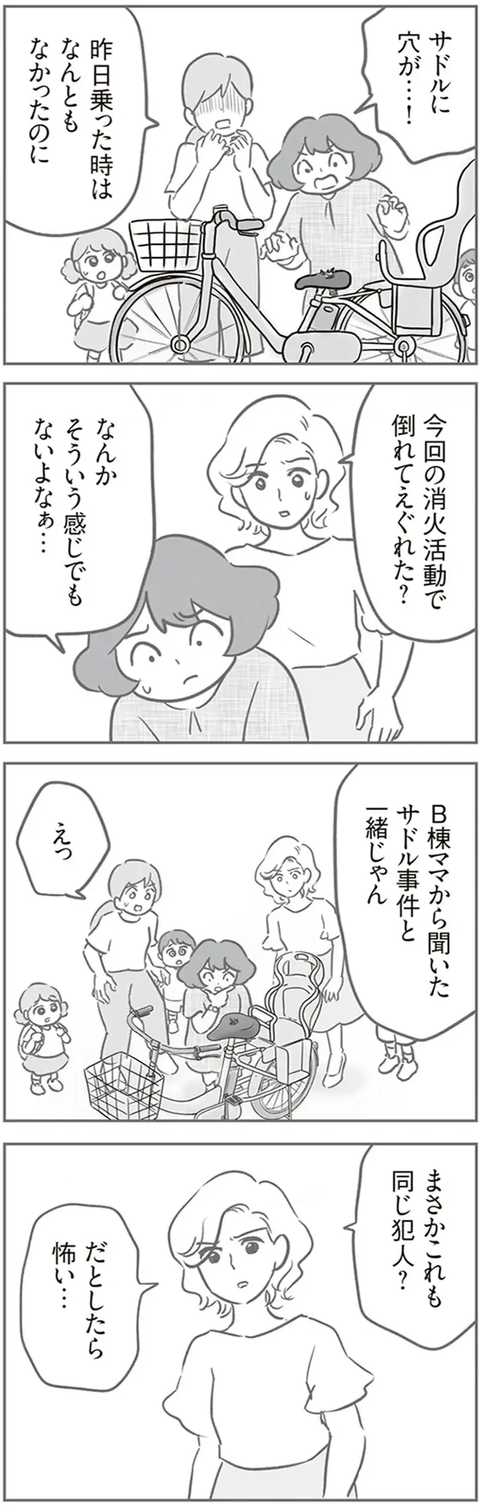 「あの子がやったんじゃ」自転車にイタズラした犯人は...？ ママ友はやたらと一人を疑って／犯人は私だけが知っている（3）