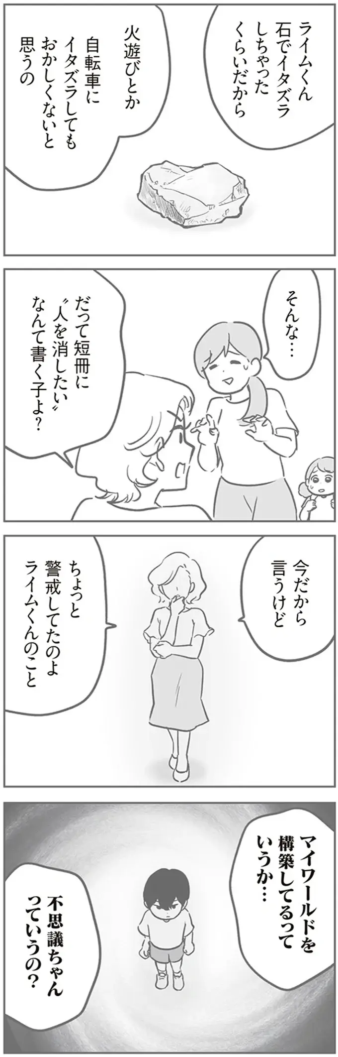 「あの子がやったんじゃ」自転車にイタズラした犯人は...？ ママ友はやたらと一人を疑って／犯人は私だけが知っている（5）