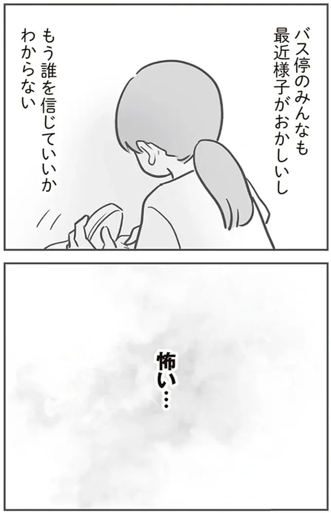 「あの子がやったんじゃ」自転車にイタズラした犯人は...？ ママ友はやたらと一人を疑って／犯人は私だけが知っている（10）