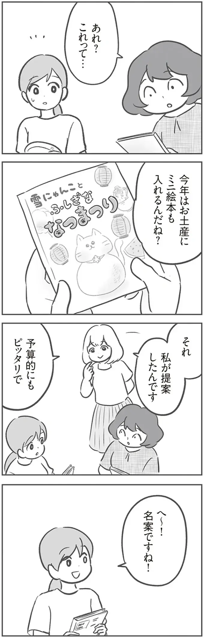 「なんかおかしくない？」ママ友の子を犯人と決めつける噂。話を捻じ曲げたのは...？／犯人は私だけが知っている（4）