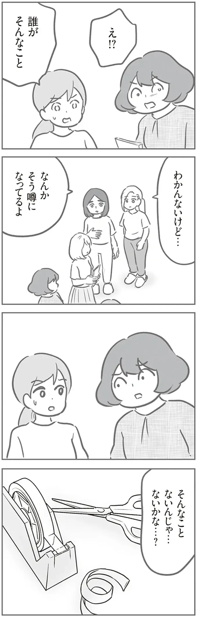 「なんかおかしくない？」ママ友の子を犯人と決めつける噂。話を捻じ曲げたのは...？／犯人は私だけが知っている（6）