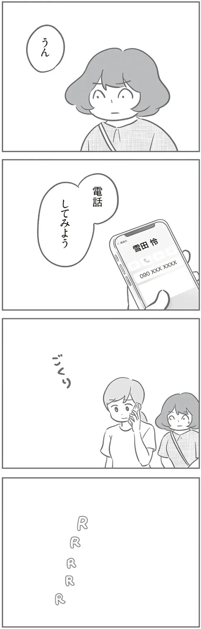 「なんかおかしくない？」ママ友の子を犯人と決めつける噂。話を捻じ曲げたのは...？／犯人は私だけが知っている（9）